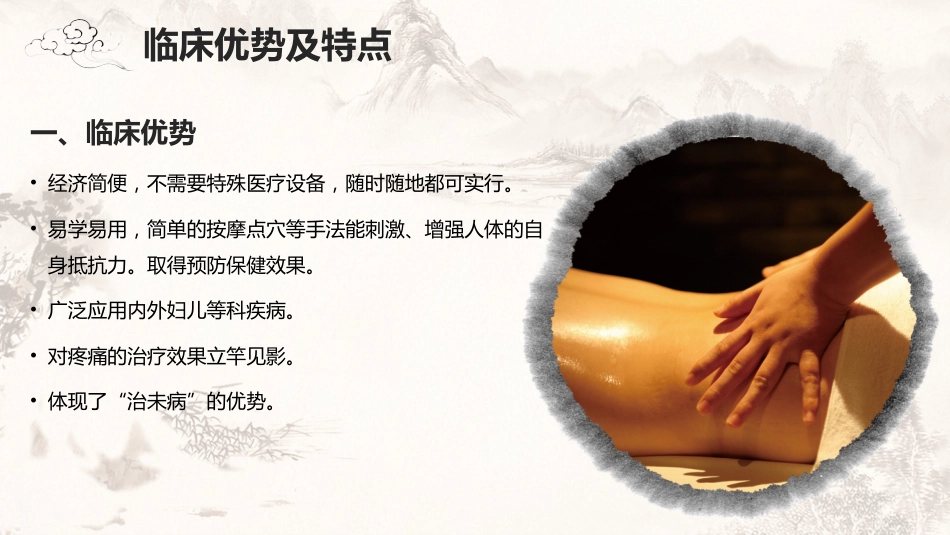 中医治疗：中医推拿2_第14页