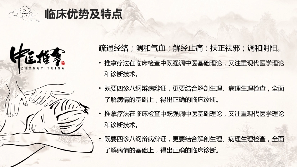中医治疗：中医推拿2_第15页