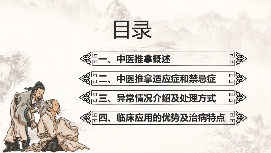 中医治疗：中医推拿2_第2页