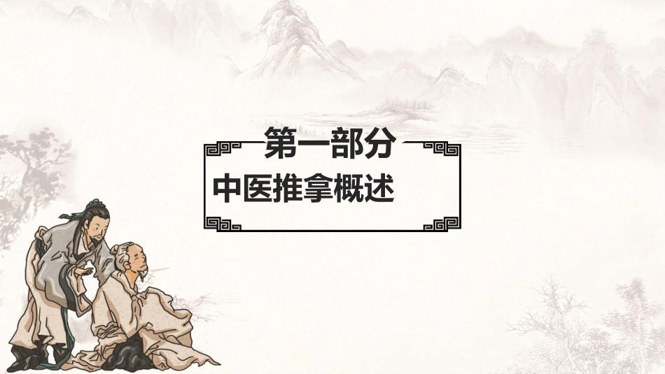 中医治疗：中医推拿2_第3页