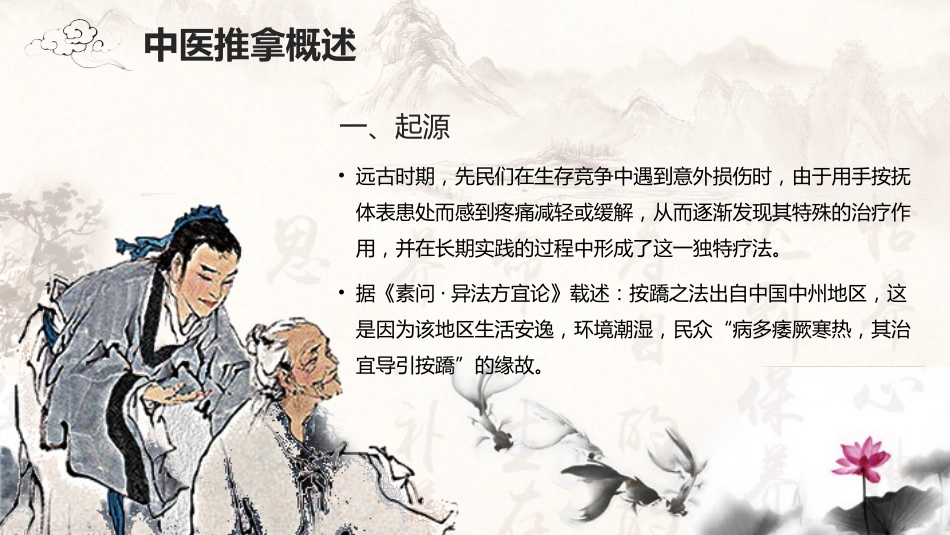 中医治疗：中医推拿2_第4页