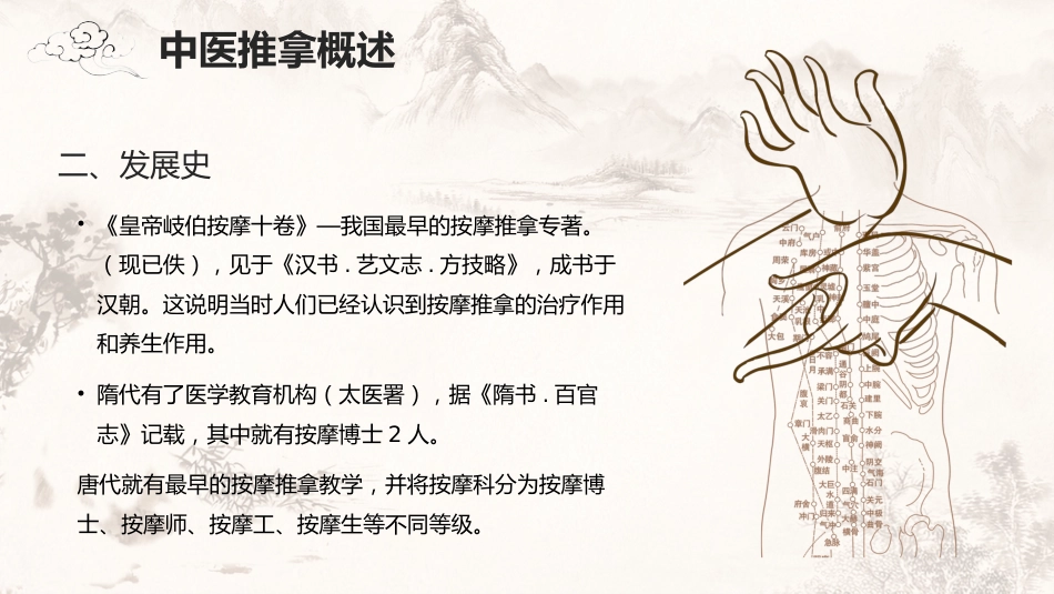 中医治疗：中医推拿2_第5页