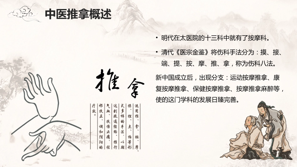 中医治疗：中医推拿2_第6页