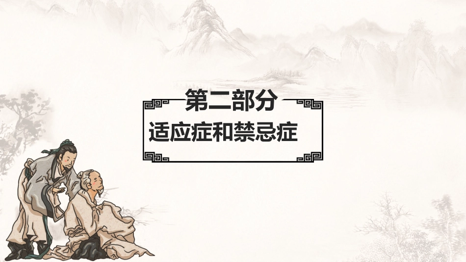 中医治疗：中医推拿2_第7页
