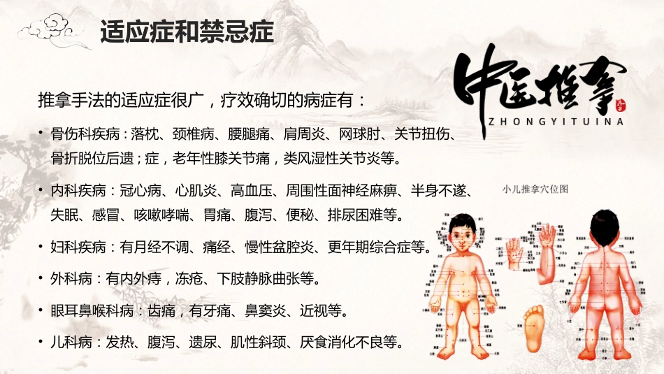 中医治疗：中医推拿2_第8页