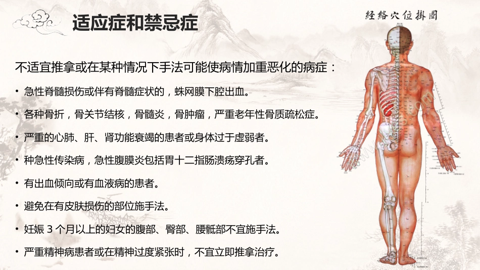 中医治疗：中医推拿2_第9页