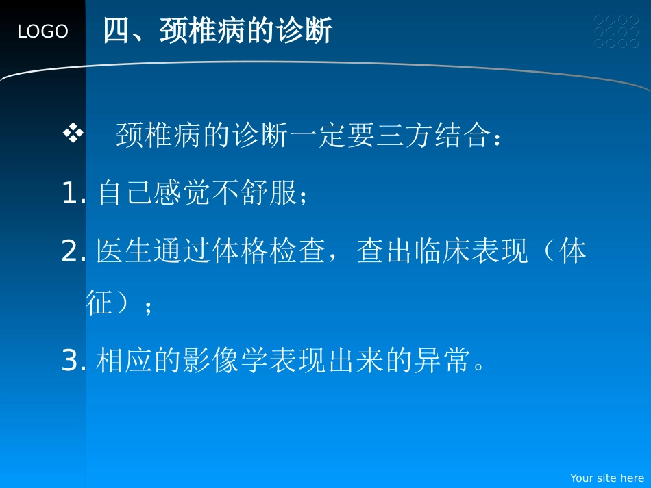 颈椎病的预防和中医药治疗_第13页