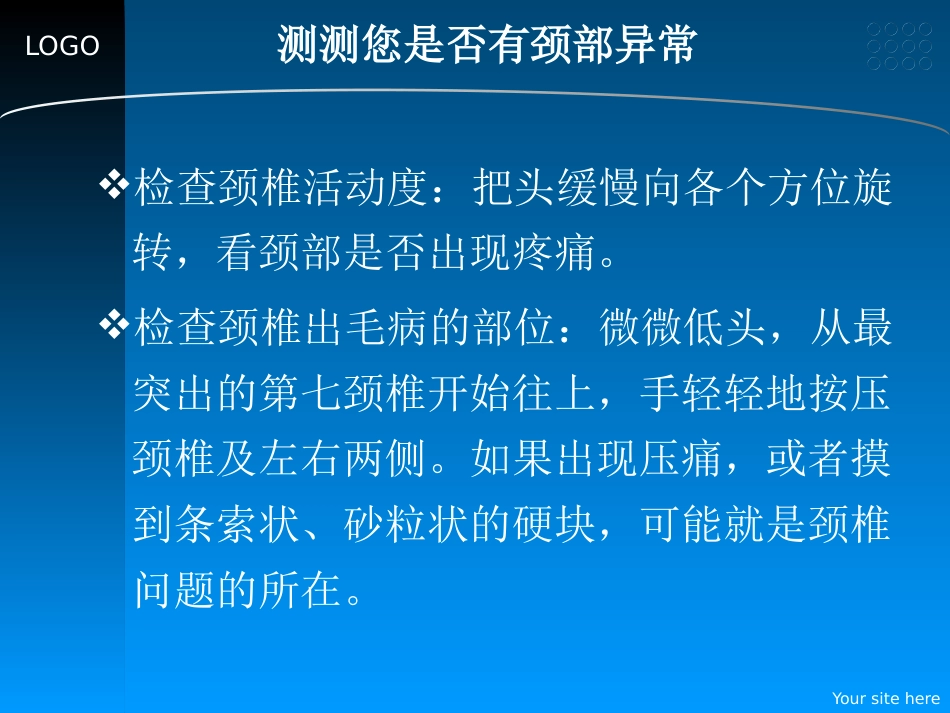 颈椎病的预防和中医药治疗_第14页
