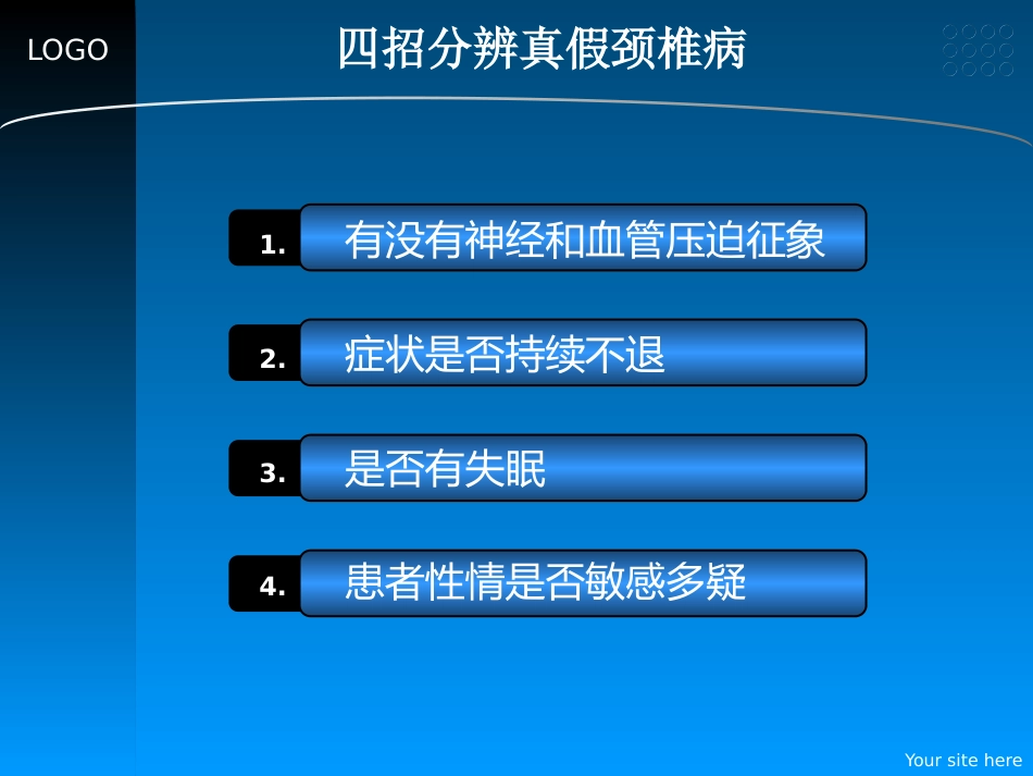 颈椎病的预防和中医药治疗_第15页