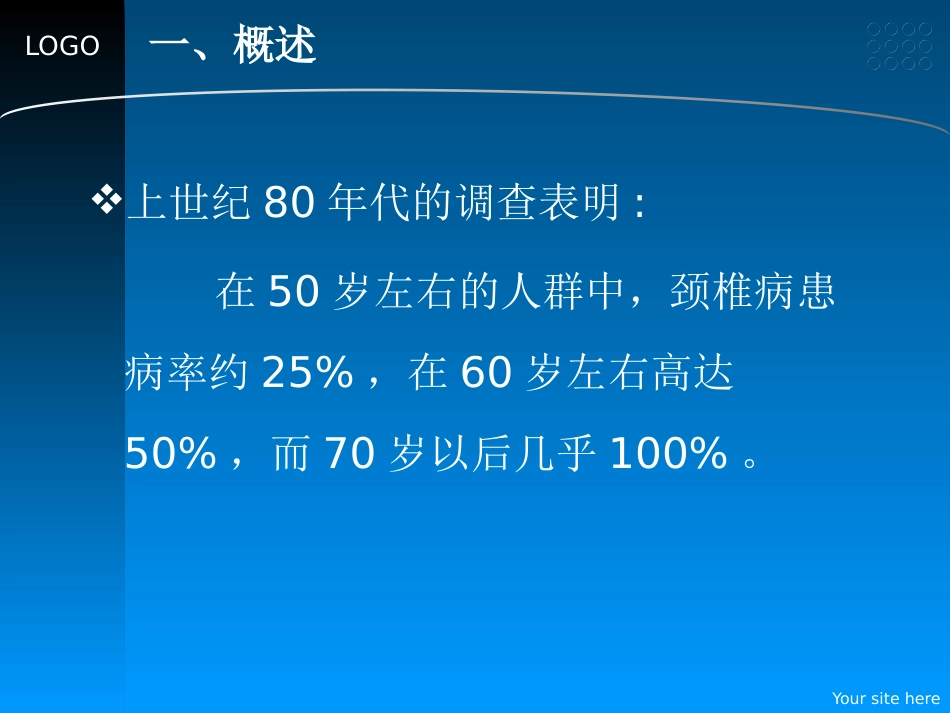 颈椎病的预防和中医药治疗_第2页