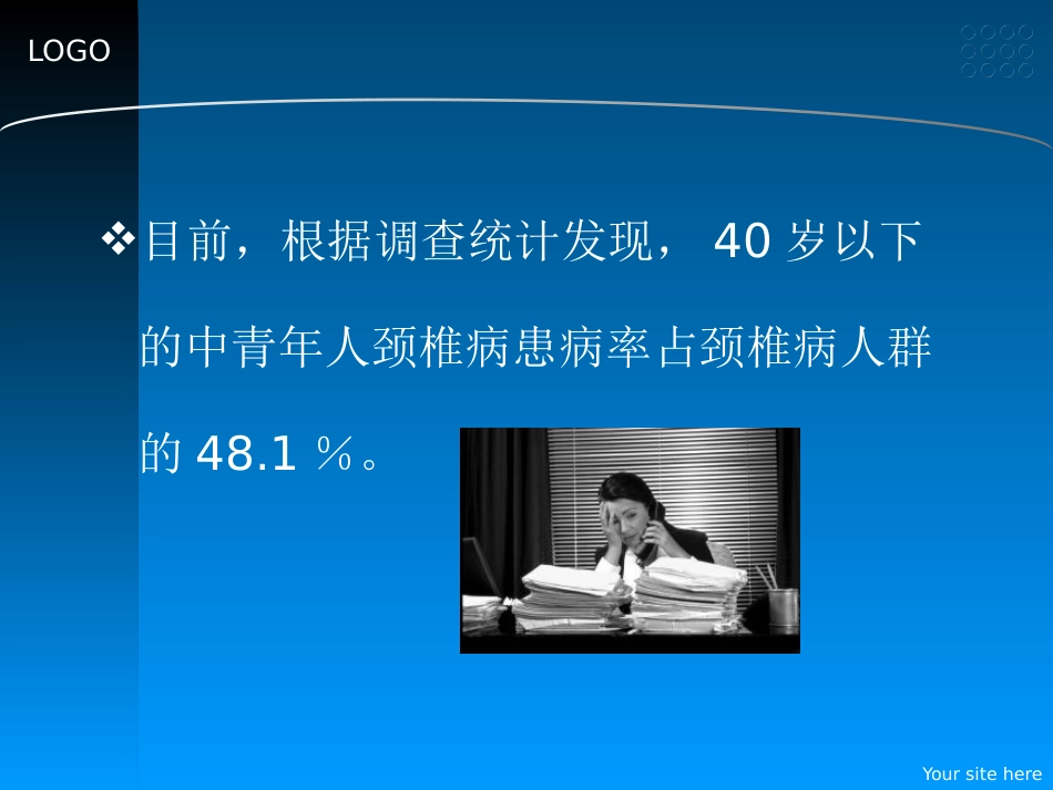 颈椎病的预防和中医药治疗_第4页