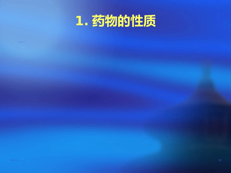 儿科常用中成药在临床的合理应用-ppt_第10页