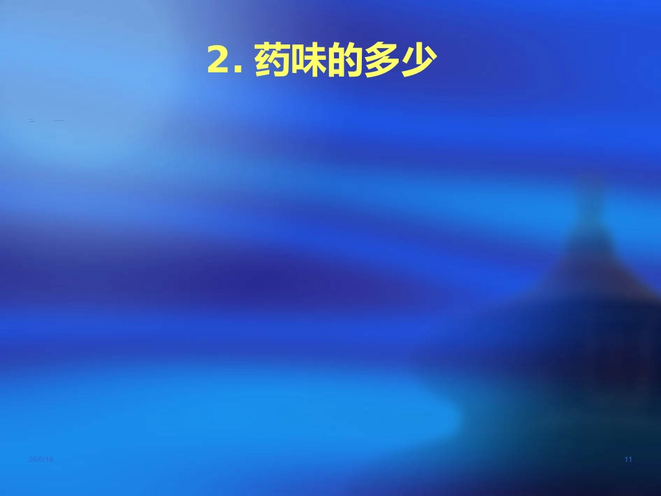 儿科常用中成药在临床的合理应用-ppt_第11页