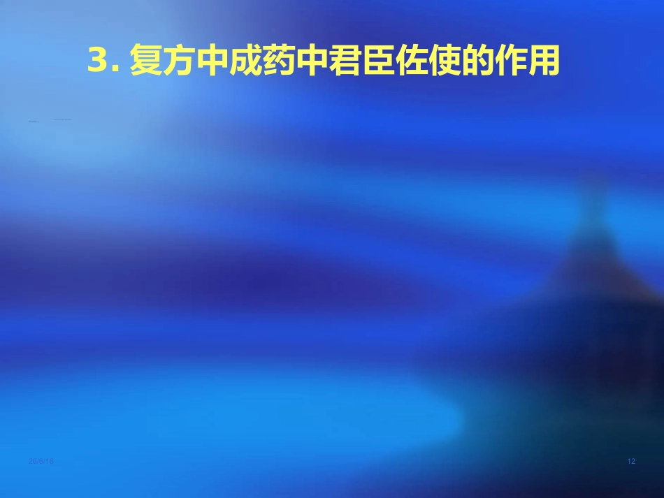儿科常用中成药在临床的合理应用-ppt_第12页