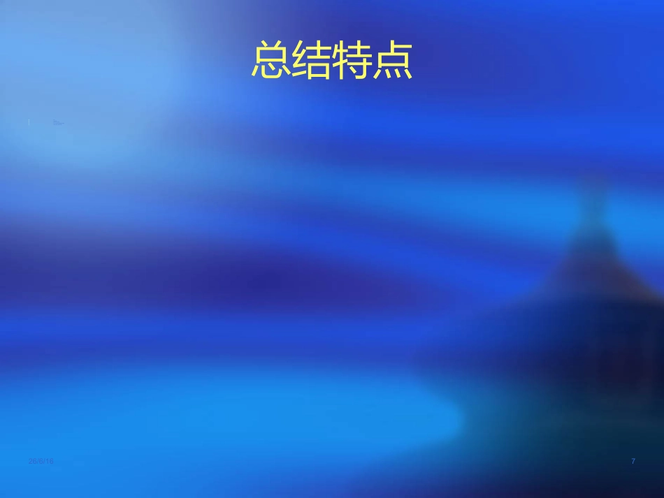 儿科常用中成药在临床的合理应用-ppt_第7页