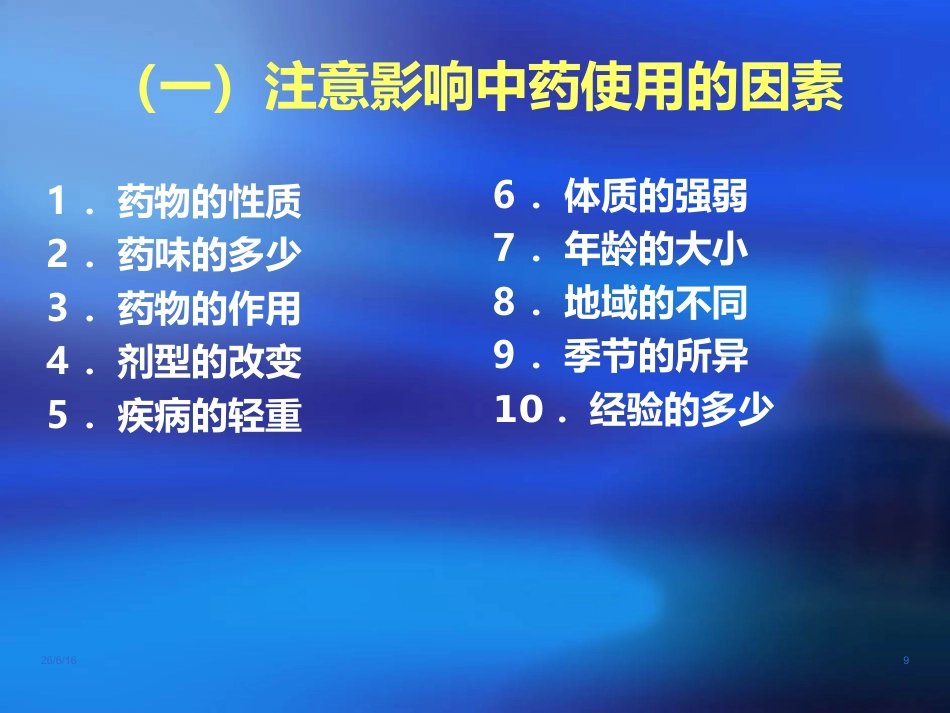 儿科常用中成药在临床的合理应用-ppt_第9页