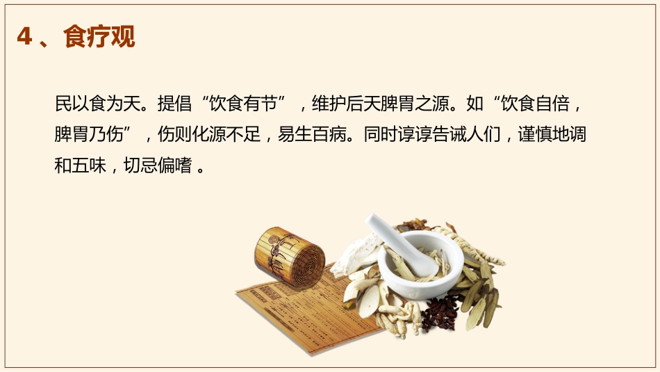 中医养生：中医养生保健_第15页