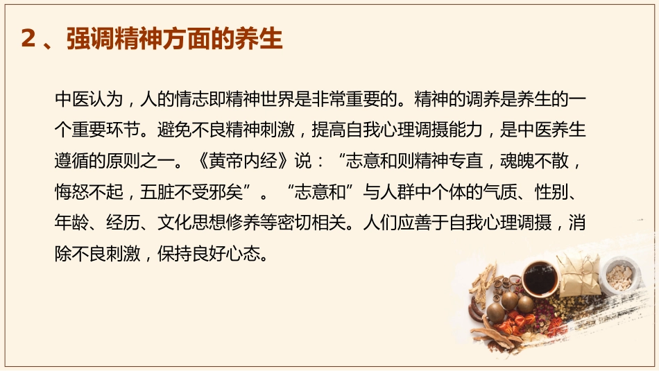 中医养生：中医养生保健_第7页