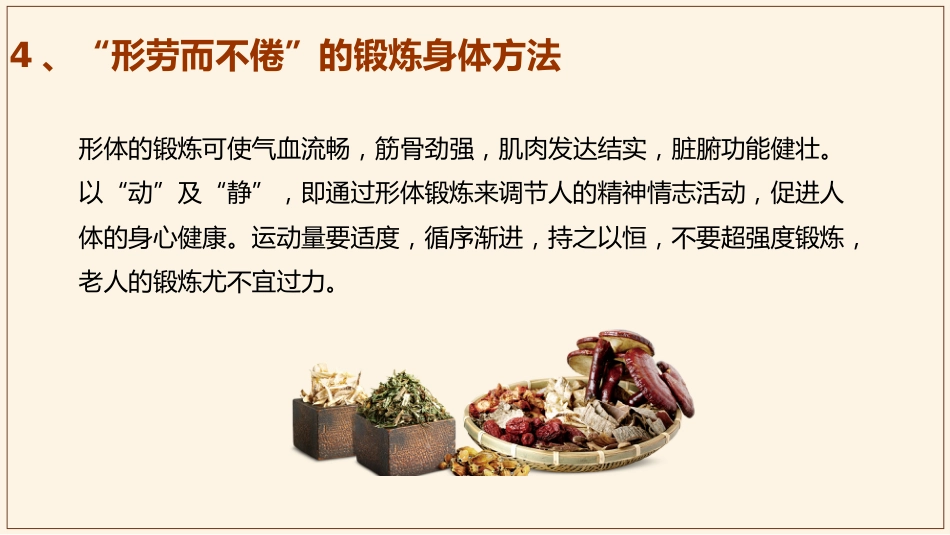 中医养生：中医养生保健_第9页