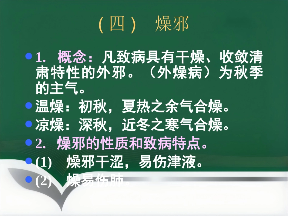 中医基础理论-病因_第13页