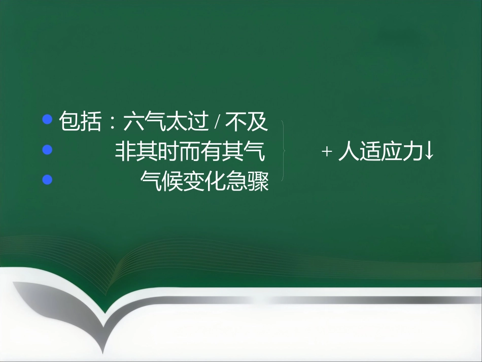 中医基础理论-病因_第6页