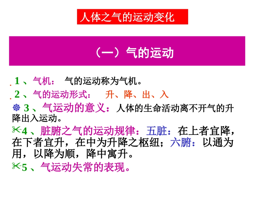 中医基础理论-精气血津液神_第10页