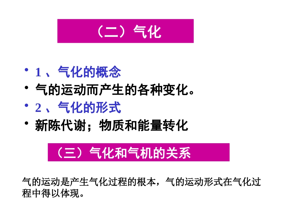 中医基础理论-精气血津液神_第12页