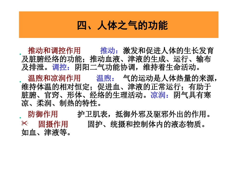 中医基础理论-精气血津液神_第13页