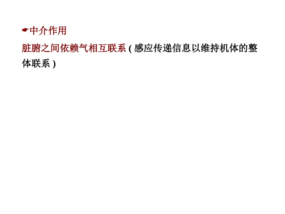 中医基础理论-精气血津液神_第14页