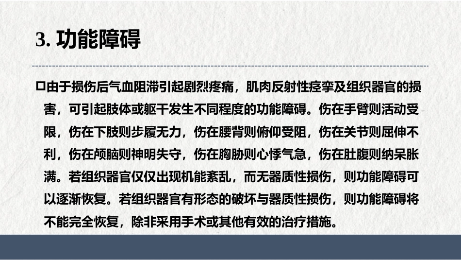 骨伤病的临床诊查(中医骨伤科学)_第10页
