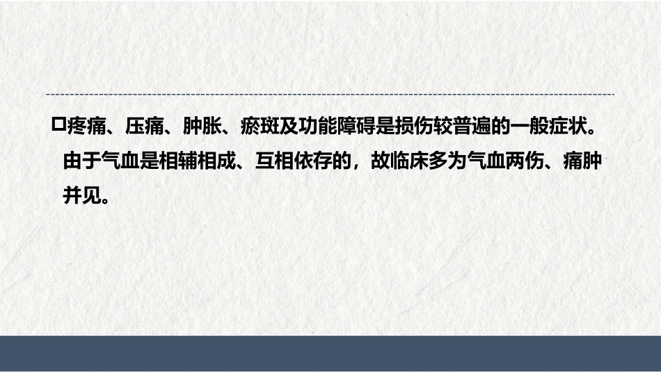 骨伤病的临床诊查(中医骨伤科学)_第11页