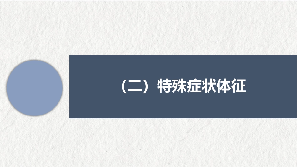 骨伤病的临床诊查(中医骨伤科学)_第12页