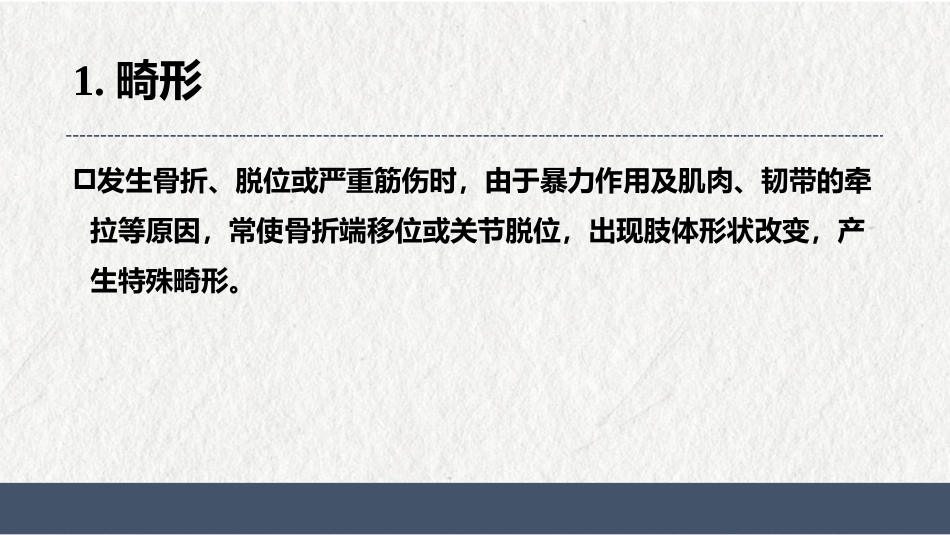 骨伤病的临床诊查(中医骨伤科学)_第13页