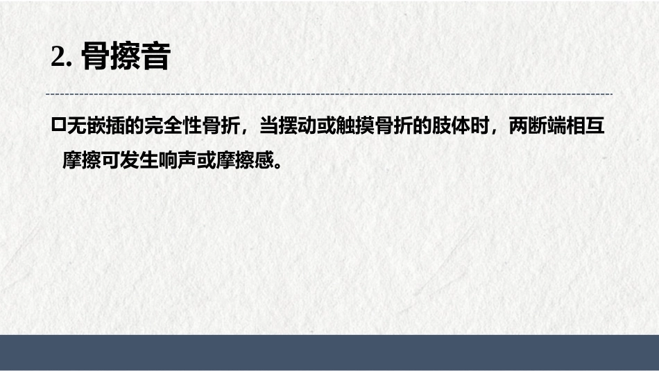 骨伤病的临床诊查(中医骨伤科学)_第14页