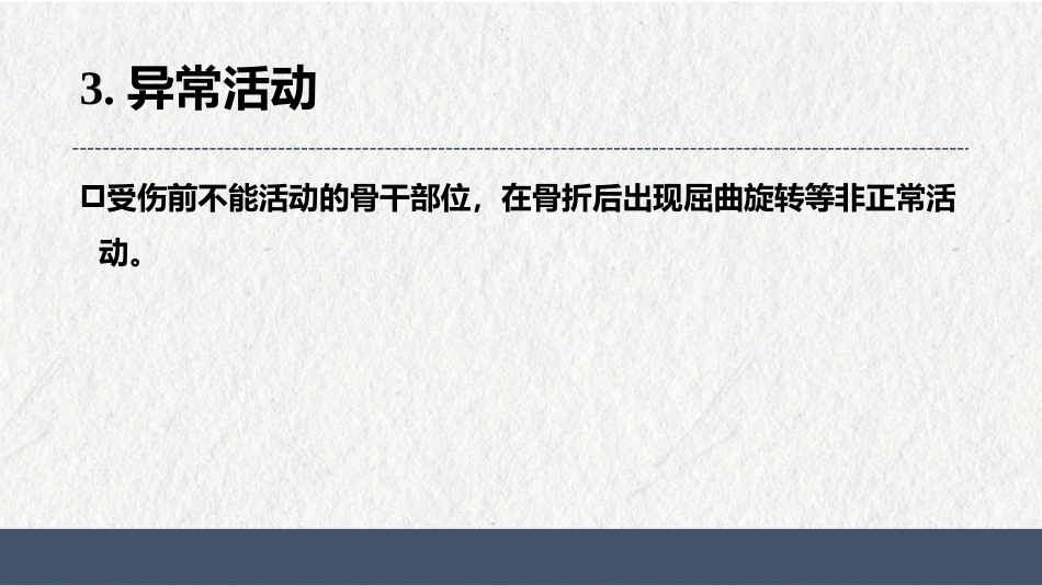 骨伤病的临床诊查(中医骨伤科学)_第15页