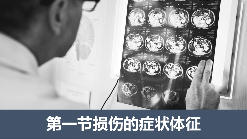 骨伤病的临床诊查(中医骨伤科学)_第2页