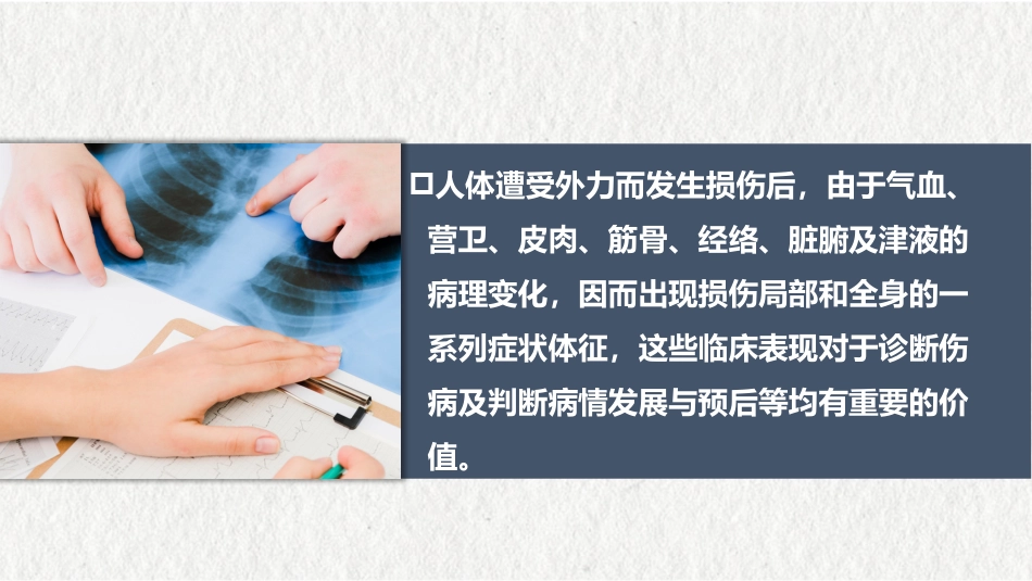 骨伤病的临床诊查(中医骨伤科学)_第3页
