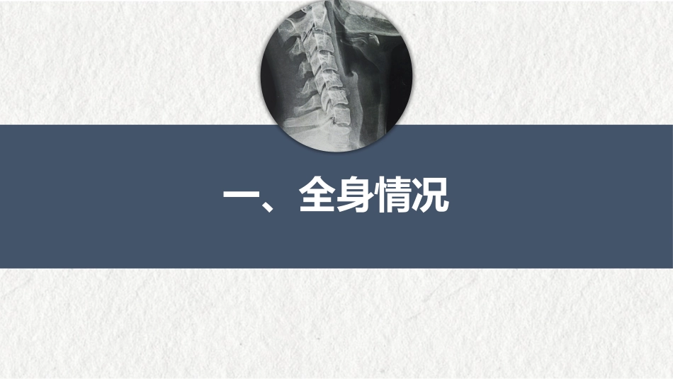 骨伤病的临床诊查(中医骨伤科学)_第4页