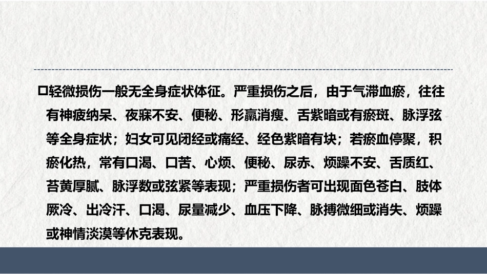 骨伤病的临床诊查(中医骨伤科学)_第5页