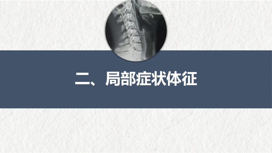 骨伤病的临床诊查(中医骨伤科学)_第6页