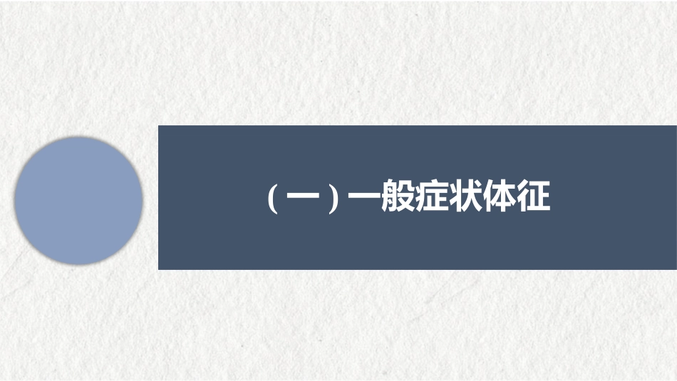 骨伤病的临床诊查(中医骨伤科学)_第7页