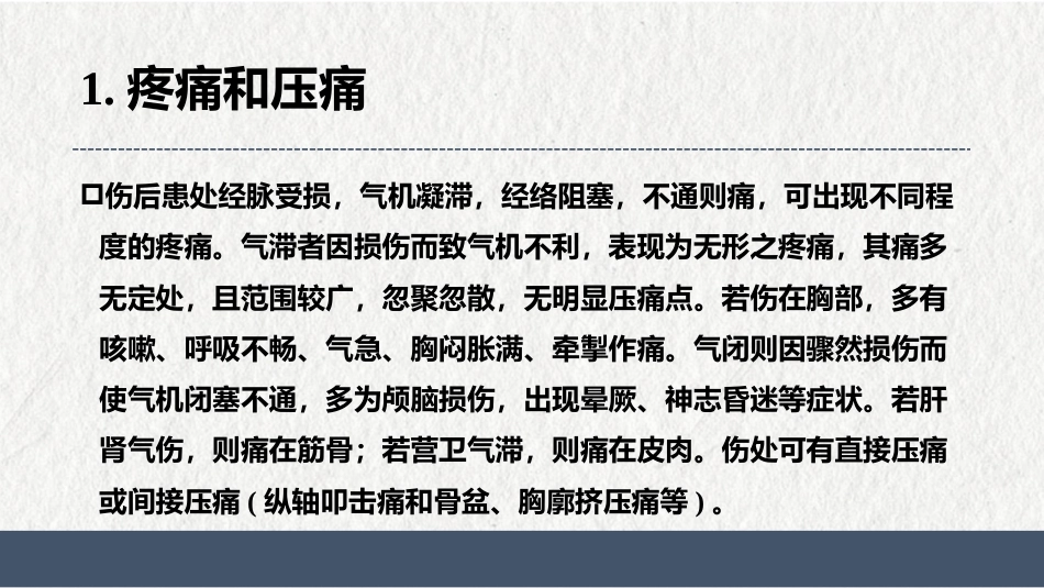骨伤病的临床诊查(中医骨伤科学)_第8页