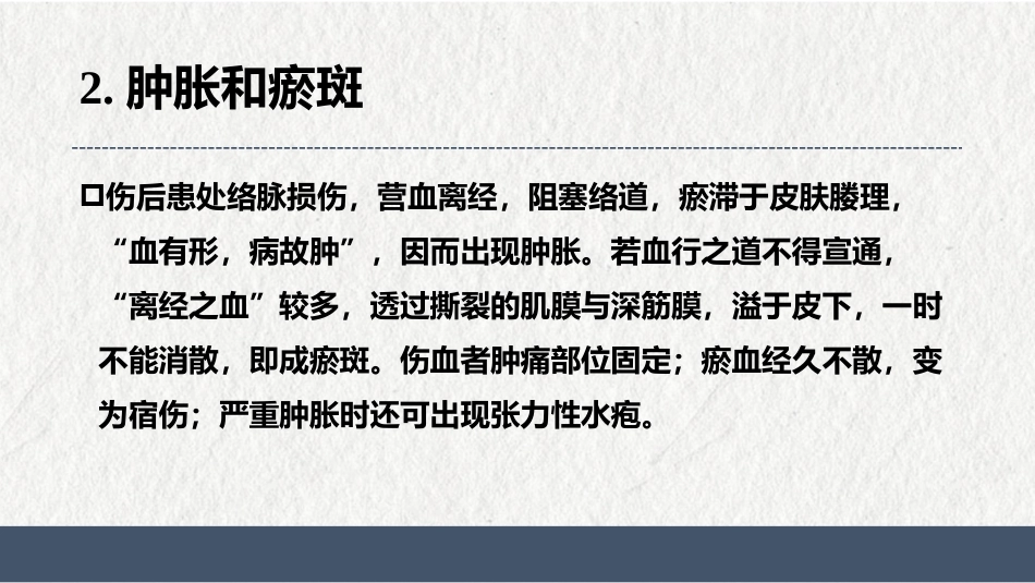骨伤病的临床诊查(中医骨伤科学)_第9页