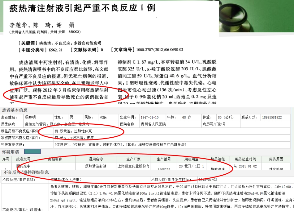 中药注射剂的用药安全培训讲座_第13页