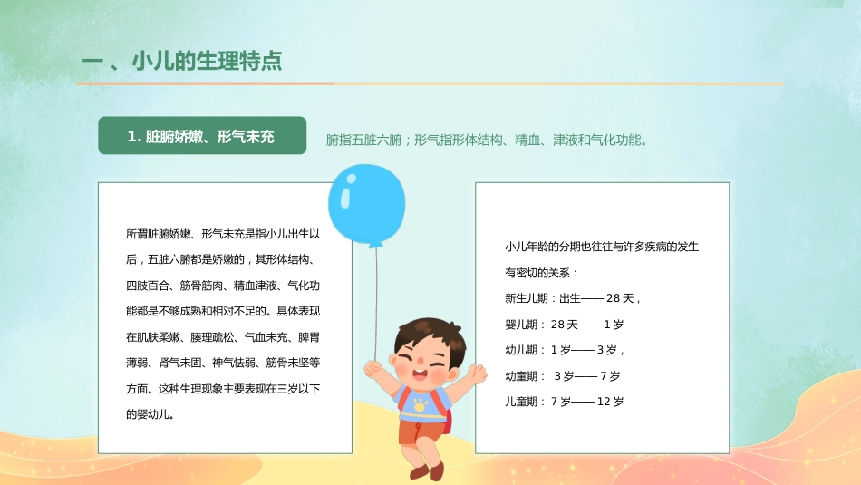 中医培训：小儿推拿培训2_第10页