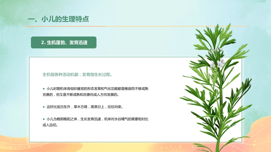 中医培训：小儿推拿培训2_第12页