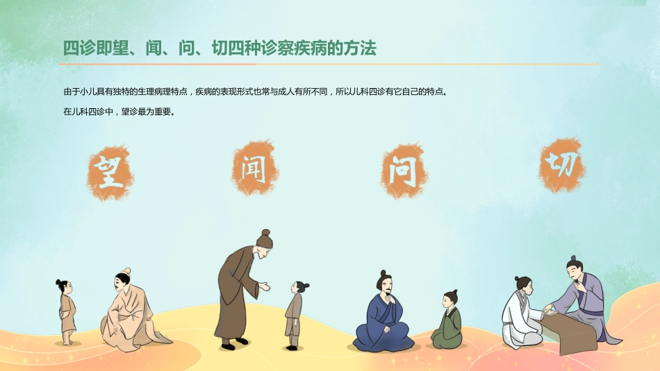 中医培训：小儿推拿培训2_第15页