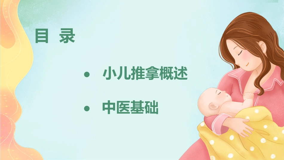 中医培训：小儿推拿培训2_第2页