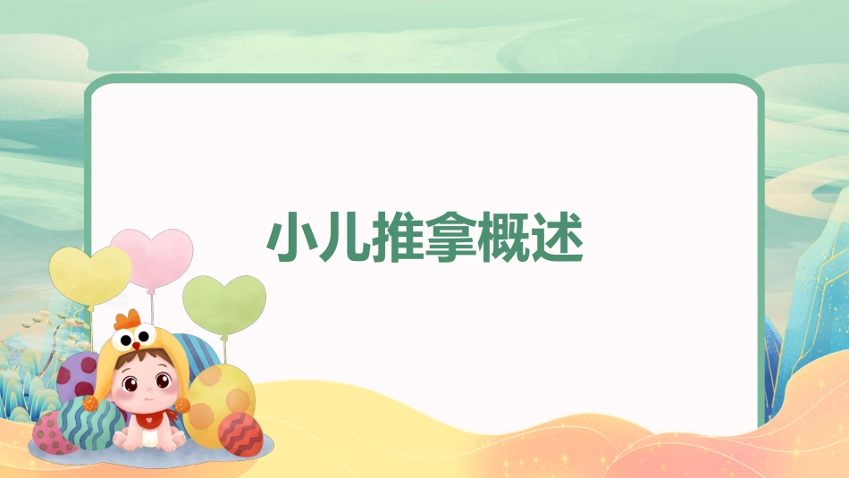 中医培训：小儿推拿培训2_第3页