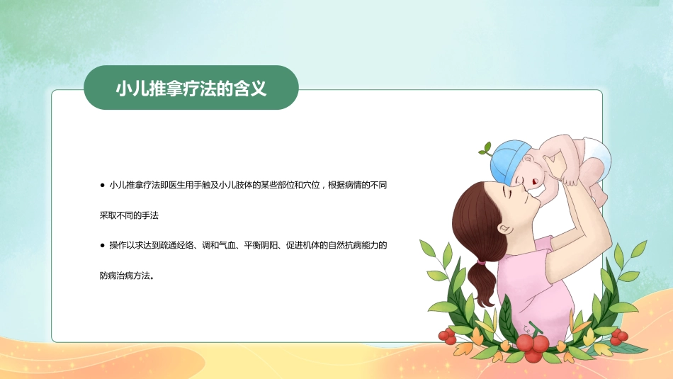 中医培训：小儿推拿培训2_第4页